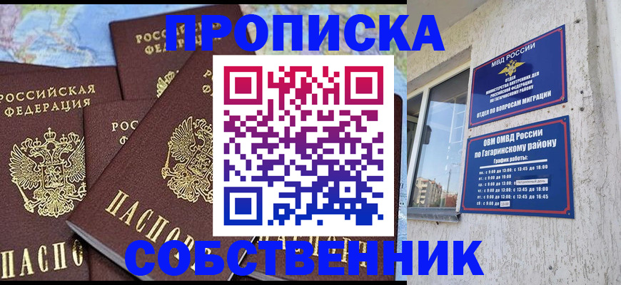 прописка от собственника в Коркино
