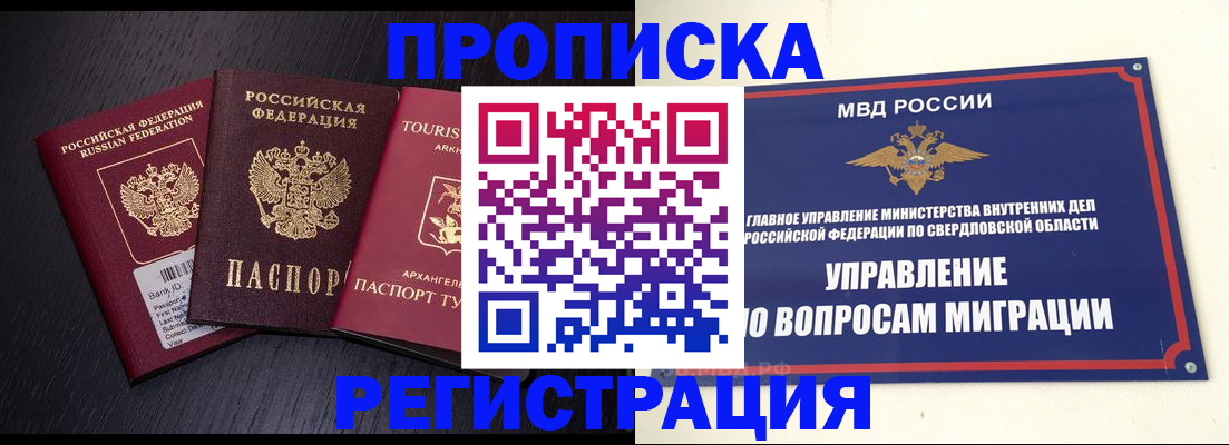 временная регистрация недорого в Коркино